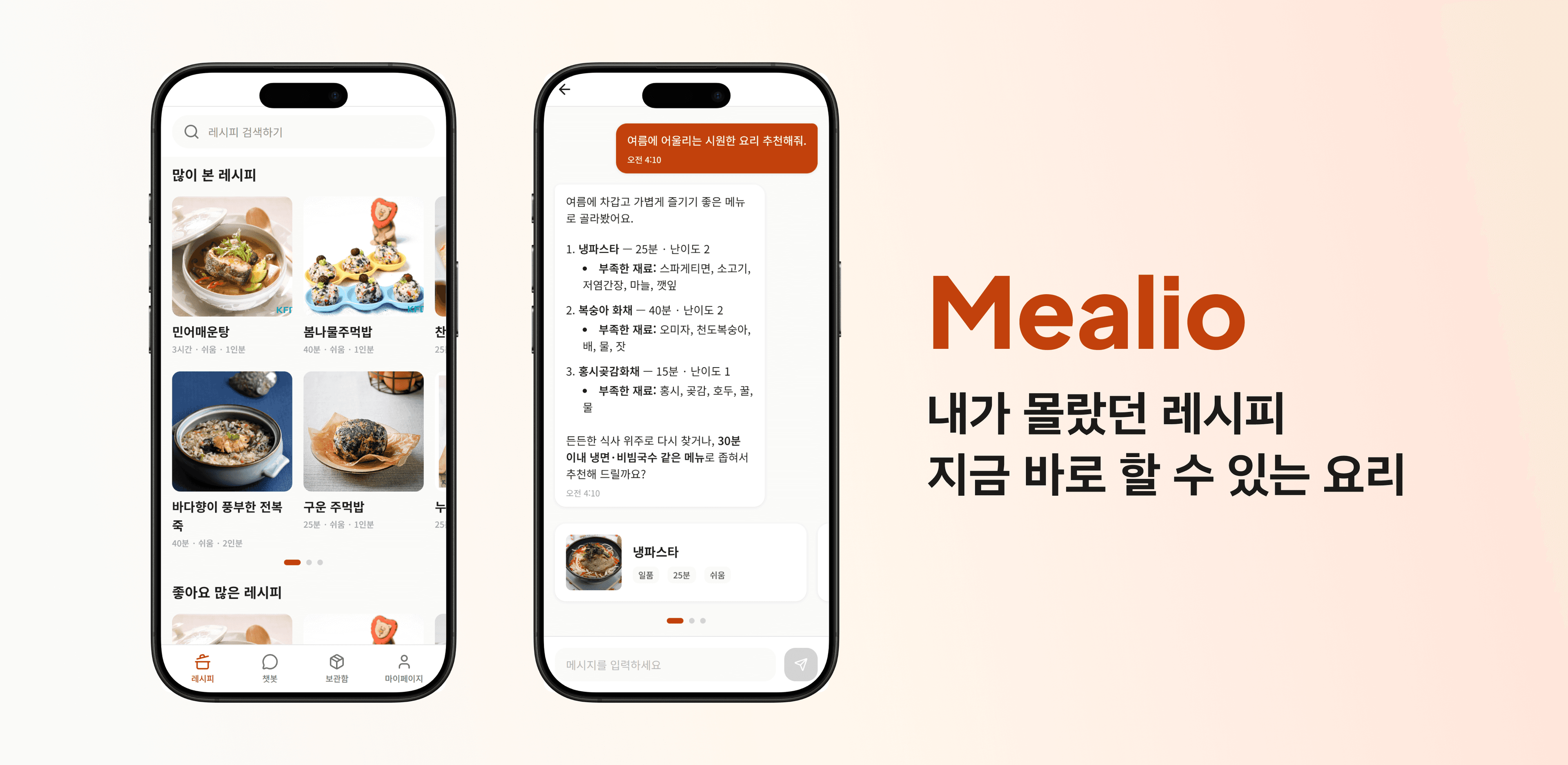 Mealio 배너